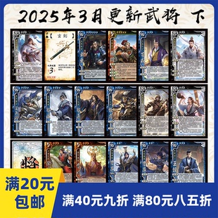 2play桌游2025年3月下自印卡实体三国手杀友徐庶谋郭嘉友庞统王经