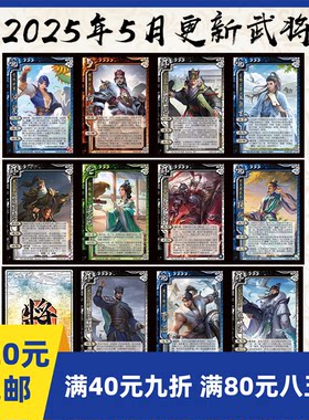 2play桌游2025年5月自印卡实体三国十周年武皇甫嵩手杀谋吕布吴珂