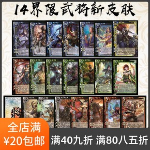 2play桌游自印卡三国武将杀标准界限突破武将皮肤马超