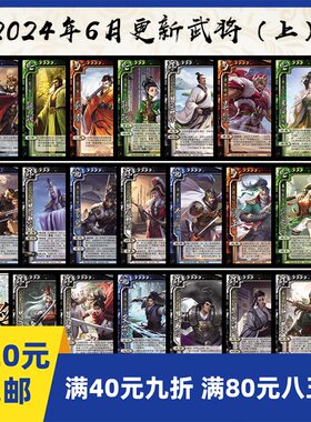 2play桌游2024年6月上自印卡实体手杀OL十周年侠关羽朱佩兰谋贾诩