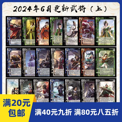 2play桌游2024年6月上自印卡实体手杀OL十周年侠关羽朱佩兰谋贾诩