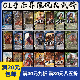 2Play桌游自印卡三国武将杀OL界限风火包卧龙庞统袁绍典韦夏侯渊