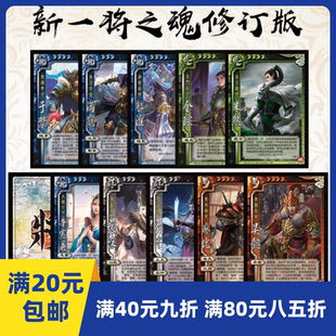 2Play桌游店 三国武将杀2020界限一将之魂 廖化郭淮朱然吴懿 张让