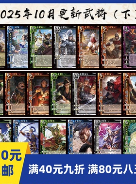 2play桌游2025年10月下自印卡实体三国神黄月英魔关羽崔令仪慢包