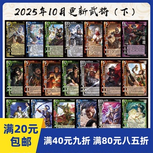 2play桌游2025年10月下自印卡实体三国神黄月英魔关羽崔令仪慢包