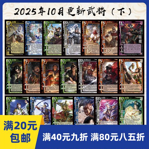 2play桌游2025年10月下自印卡实体三国神黄月英魔关羽崔令仪慢包
