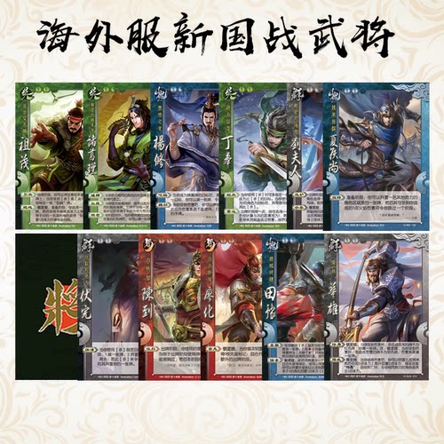 国战海外服新将杨修祖茂诸葛瑾