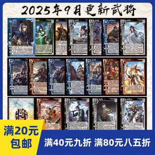 2play桌游2025年9月自印卡实体三国星太史慈孔淑吴质势田丰极刘备