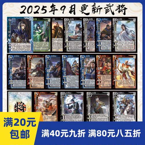 2play桌游2025年9月自印卡实体三国星太史慈孔淑吴质势田丰极刘备