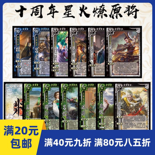 2Play桌游自印卡三国武将杀十周年星火燎原太史慈吕岱庞统吕虔刘