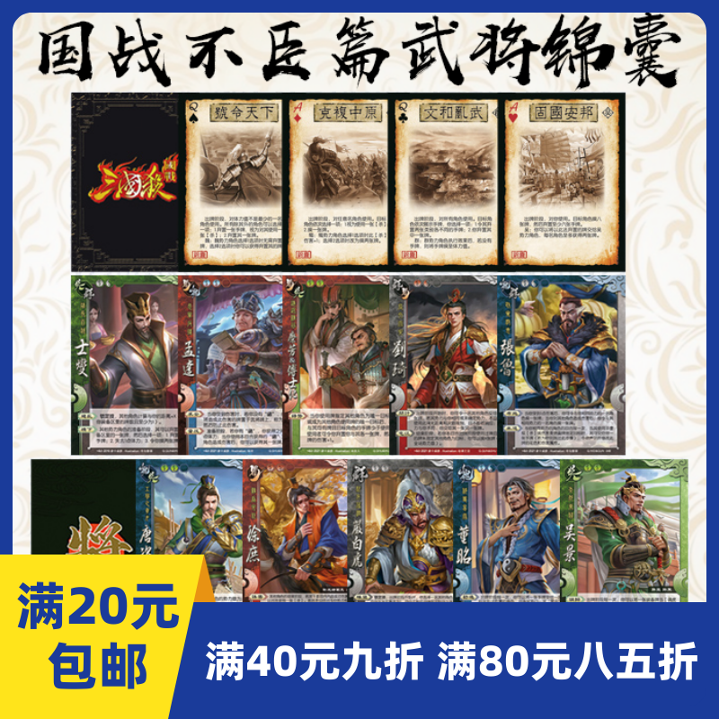 国战自印卡吴景刘琦严白虎