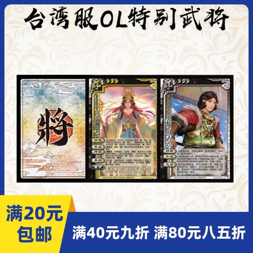 包邮自印卡三国台湾ol卑弥呼升米