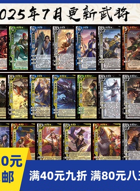 2play桌游2025年7月上自印卡实体三国君霸天下主公OL魔貂蝉魔吕布