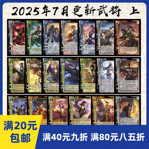 2play桌游2025年7月上自印卡实体三国君霸天下主公OL魔貂蝉魔吕布