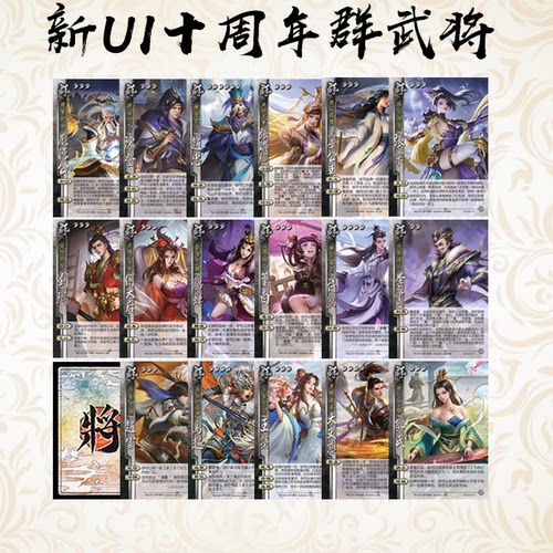 新UI王荣李肃陈登万年公主