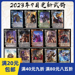 2PLay桌游自印卡三国武将杀23年9月合集董翓裴元绍郝普文钦神马超