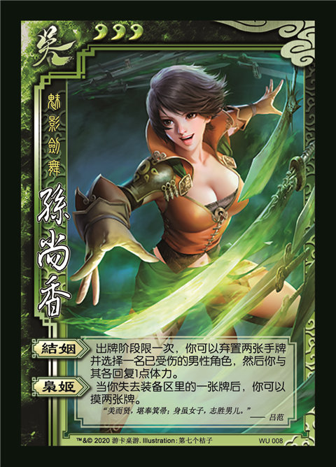 2play自印卡三国武将杀标准皮肤陆逊孙尚香黄月英陆逊司马懿袁术