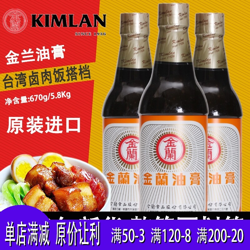 正品台湾原装进口金兰酱油膏590ml/5L金兰油膏纯酿造固体酱油传统
