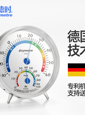 美德时温湿度计家用室内实验室仓库工业养殖大棚车间酒店药店精准