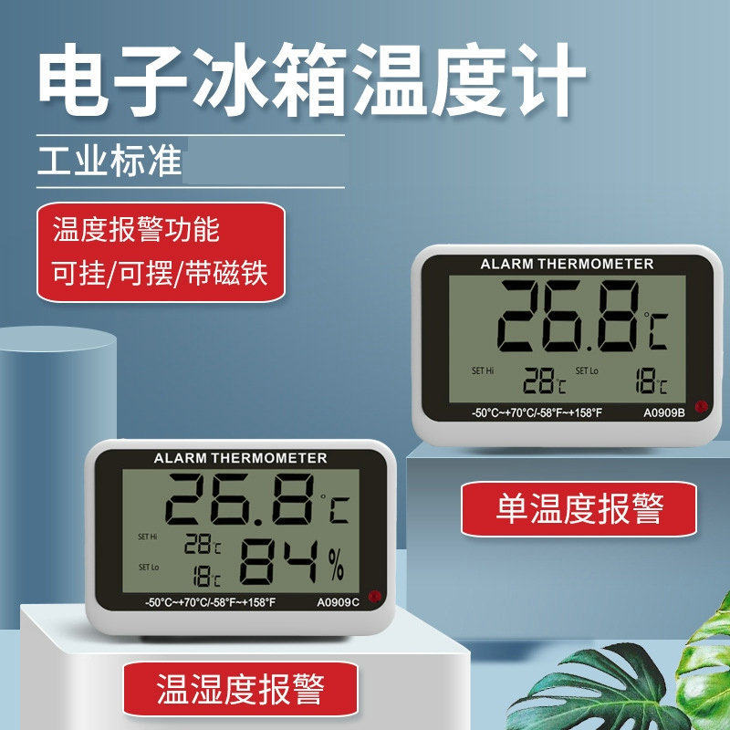 家用医用冰箱温度计冷冻药房药品冷库冷链冷藏柜食品留样柜超市