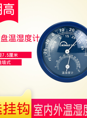 Mingle/明高TH108温湿度计家用室内婴儿房卧室酒店客房药店温度表