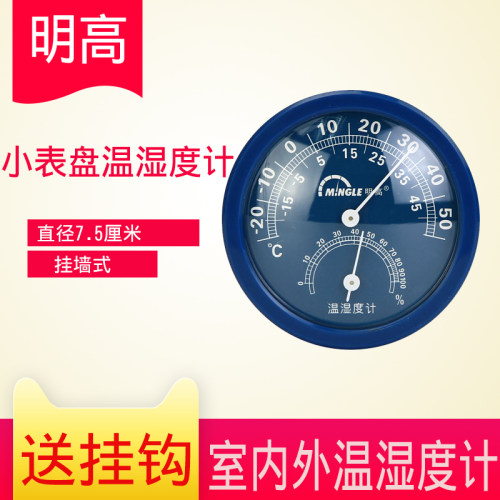 明高TH108温湿度计大促销