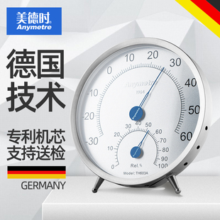 带支架 美德时温湿度计TH603A 家用高精度室内不锈钢温度计湿度计