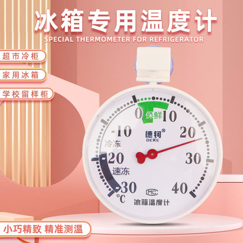 专业冰箱温度计大促销