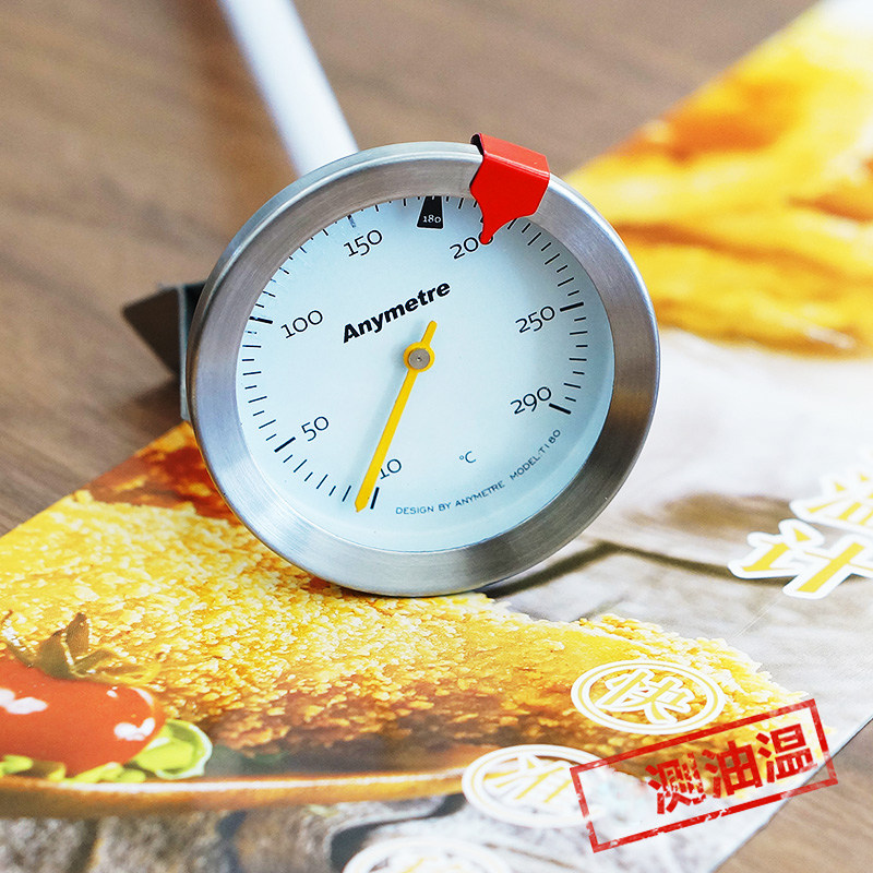 美德时厨房油温计油炸商用食品温度计烘焙家用油锅测油温表测量仪