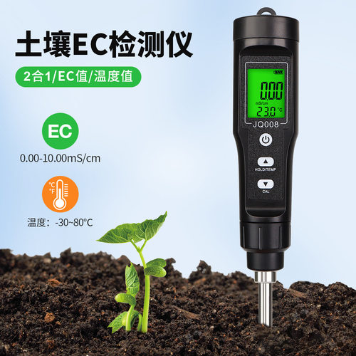 土壤EC温度检测仪高精度精准促销