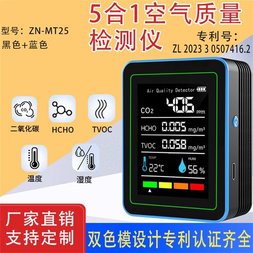 5合1二氧化碳检测仪新房装修甲醛