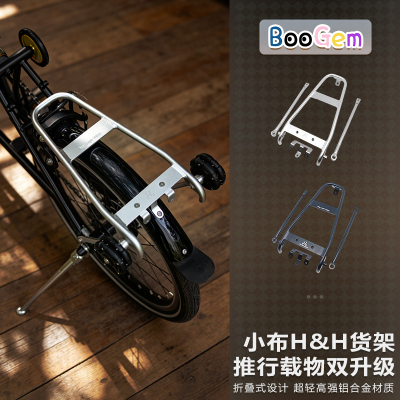 小布折叠自行车铝钛合金推行尾架