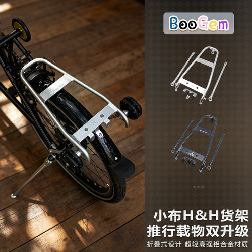 小布折叠自行车铝钛合金推行尾架