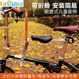 适用于小布brompton折叠自行车儿童座椅前置便携快拆坐椅配件