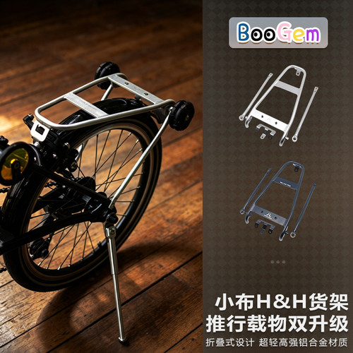 小布折叠自行车铝钛合金推行尾架