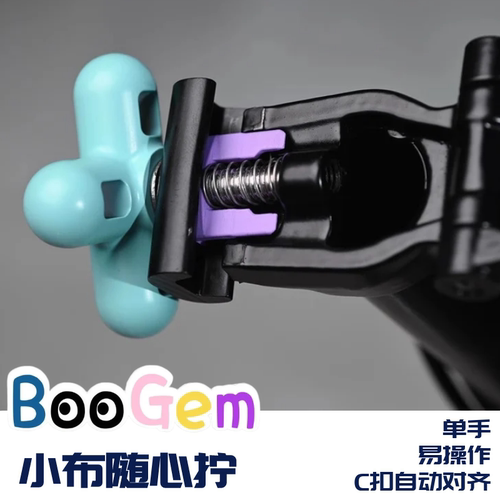 小布配件c扣随心拧丝滑单手操作
