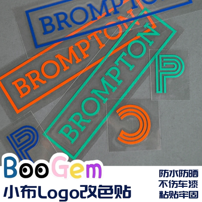 readu折叠自行车配件装饰贴纸