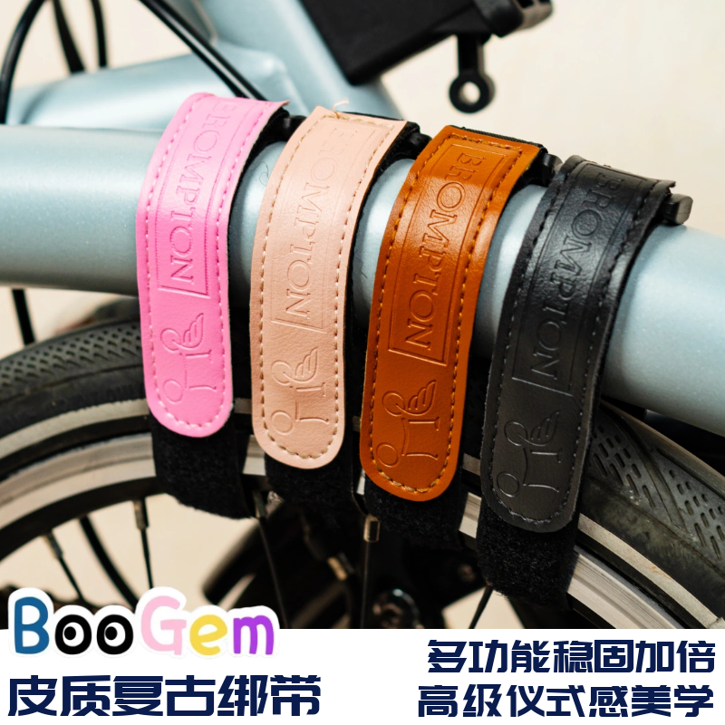 适用于brompton小布折叠自行车大梁防滑绑带骑行绑腿束裤带配件