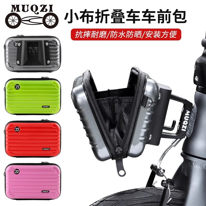 MUQZI折叠自行车硬壳猪鼻子挂包便携储物收纳包适用小布车配件
