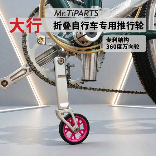 大行折叠车易行轮助推轮万向轮