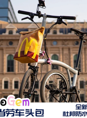 适用于brompton小布配件麦当劳自行车挂包车头包猪鼻扣骑行前梁包