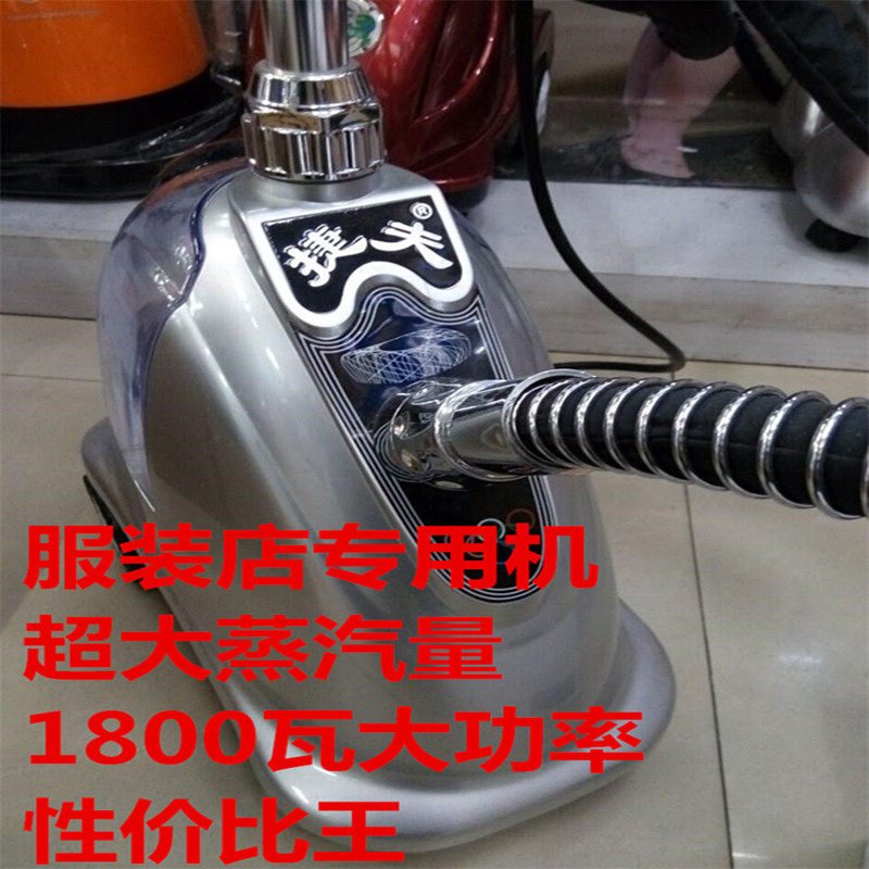 捷夫蒸汽挂烫机家用蒸汽挂烫机服装店立式家用蒸汽挂烫机j8腾龙型