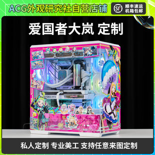 爱国者大岚 机箱主题定制发光写真灯板 ATX机箱外观UV定制