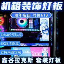 机箱灯板 鑫谷LUX拉克斯重装 鑫谷拉克丝女神机箱机箱配套灯板