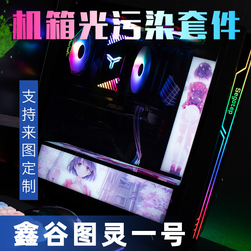 鑫谷（Segotep）图灵1号/图灵一号机箱  机箱灯板 机箱装饰灯板,电脑硬件/显示器/电脑周边,机箱,淘宝优惠券,粉丝福利购,淘宝优惠卷
