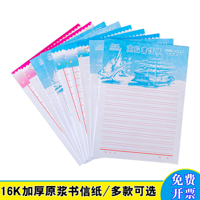 信之心信纸稿纸作文纸草稿簿