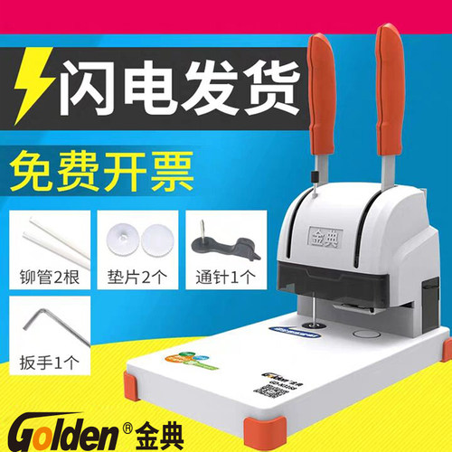金典装订机财务铆管凭证