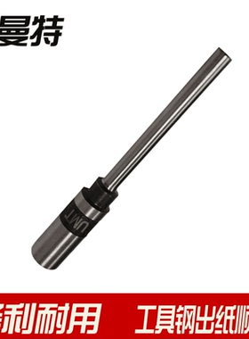 尤曼特钻刀尤曼特装订机钻头UNI-5000Z装订机钻头尤曼特UNI-5000装订机打孔刀5*50钻刀 UNI-5000装订机钻头