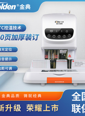 金典装订机财务铆管凭证