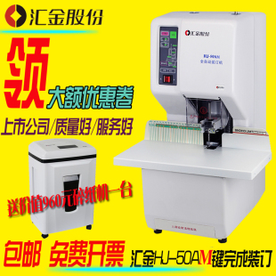 订机铆管装 订机档案装 订机全自动汇金装 汇金机电HJ 订机汇金机电一键装 订机升级款 订机 50AMII装